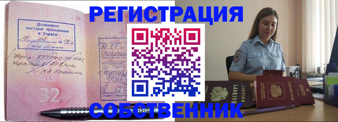 прописка для работы в Еманжелинске